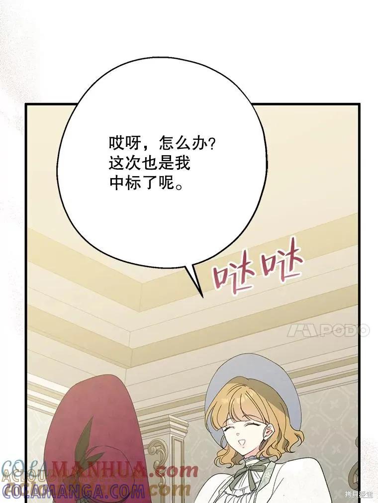《请张嘴，金汤勺来了》第76话 第33页