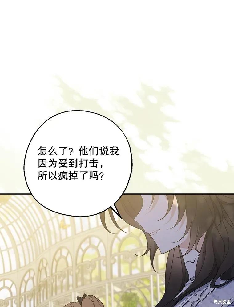 《请张嘴，金汤勺来了》第76话 第79页