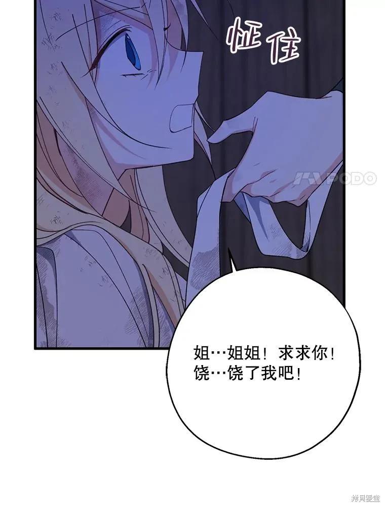 《请张嘴，金汤勺来了》第77话 第84页