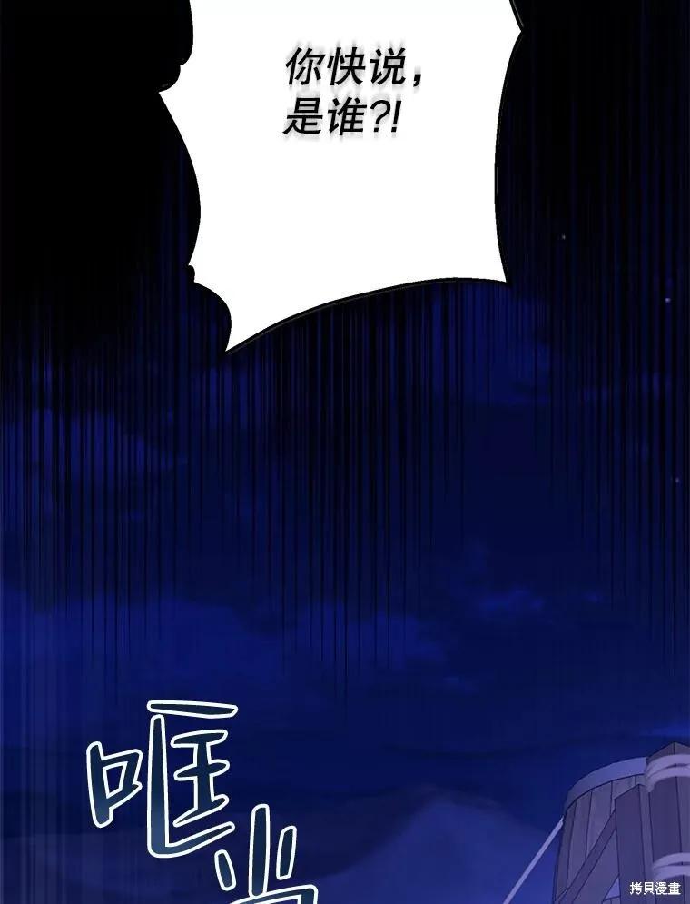《请张嘴，金汤勺来了》第77话 第44页