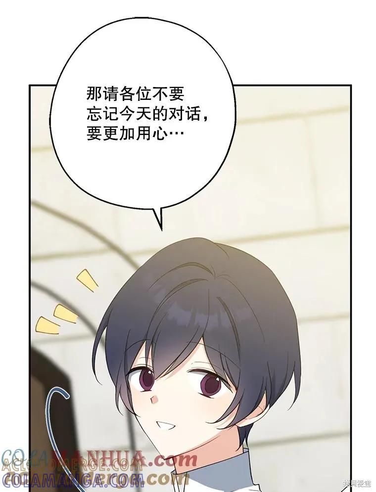 《请张嘴，金汤勺来了》第77话 第33页