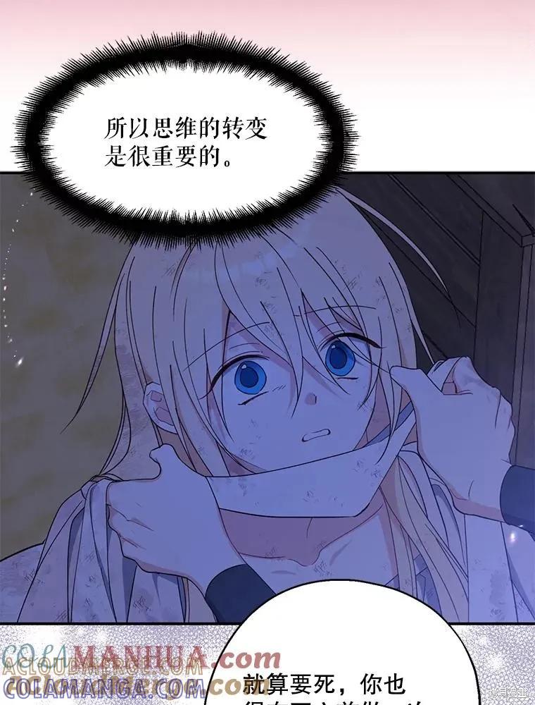 《请张嘴，金汤勺来了》第77话 第89页