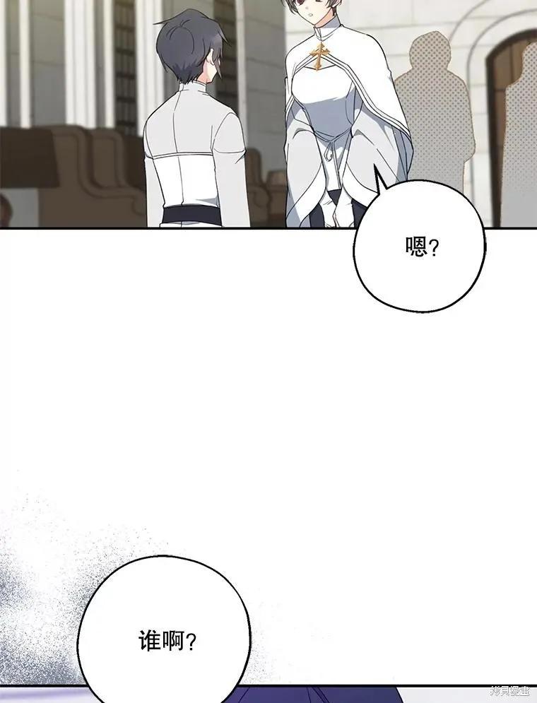 《请张嘴，金汤勺来了》第77话 第40页