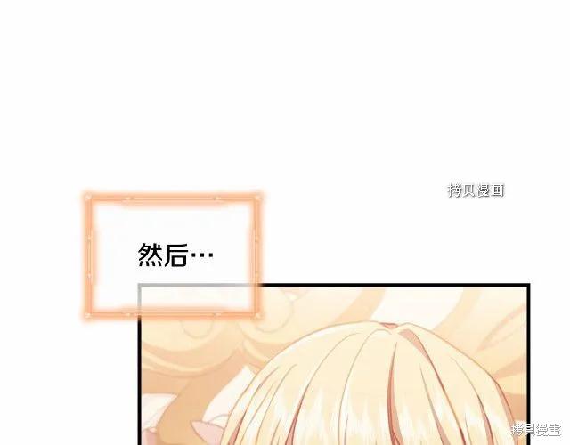 《重生小公主生存法则》第85话 第31页