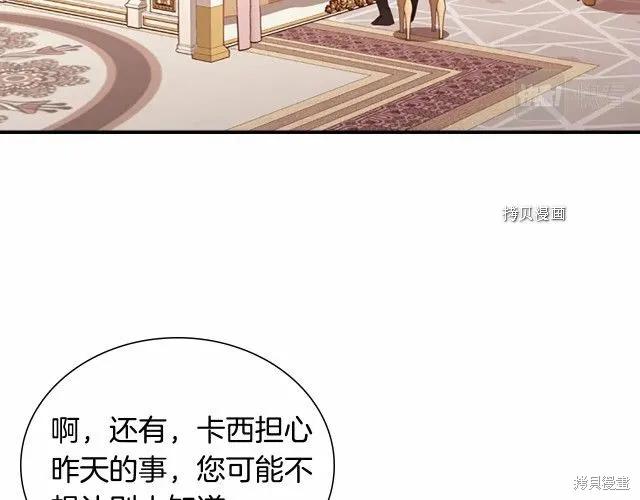 《重生小公主生存法则》第85话 第3页