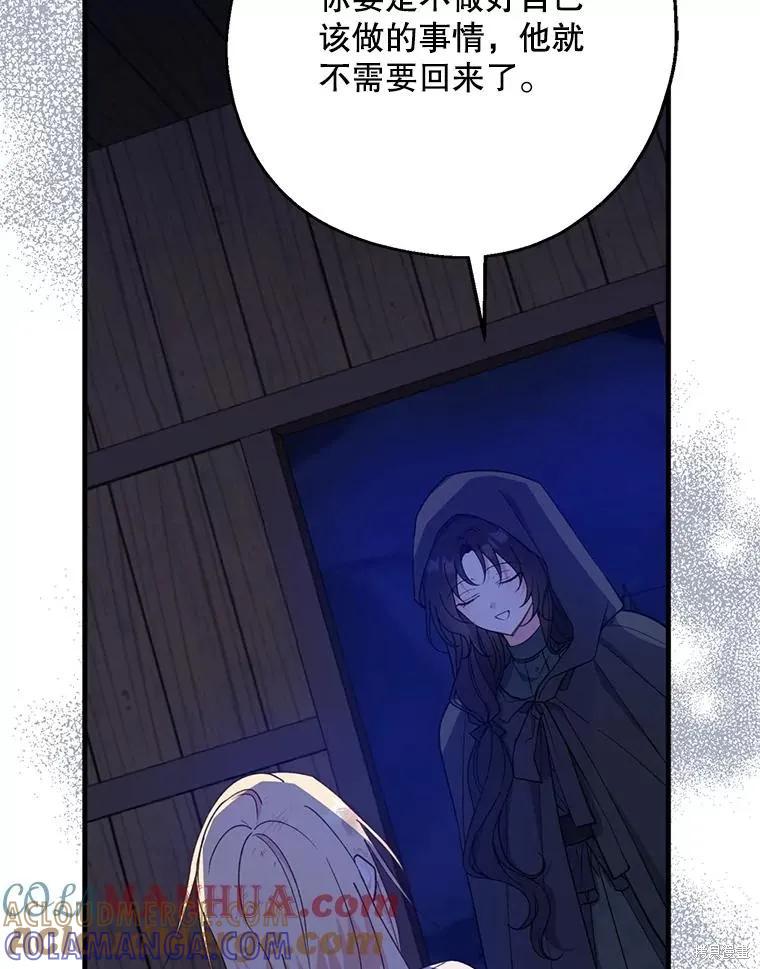 《请张嘴，金汤勺来了》第77话 第73页