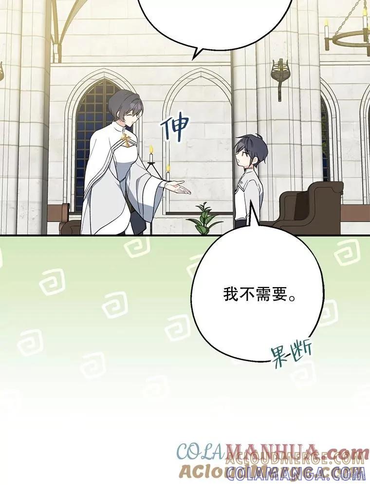 《请张嘴，金汤勺来了》第77话 第37页