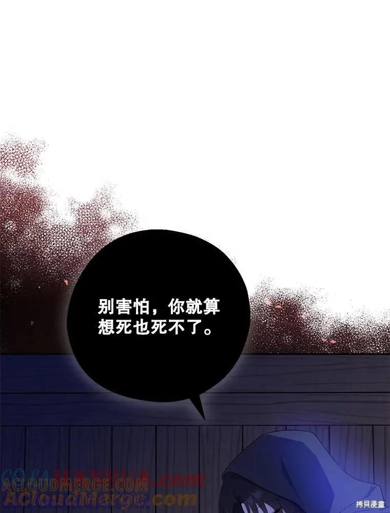 《请张嘴，金汤勺来了》第77话 第85页