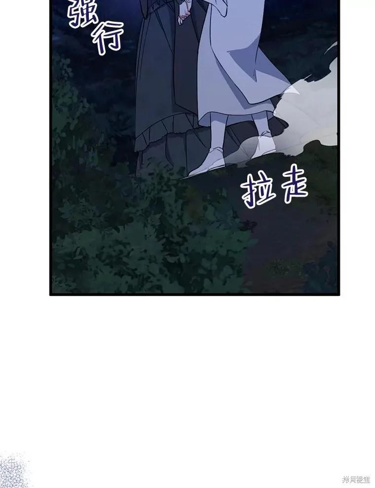 《请张嘴，金汤勺来了》第77话 第103页