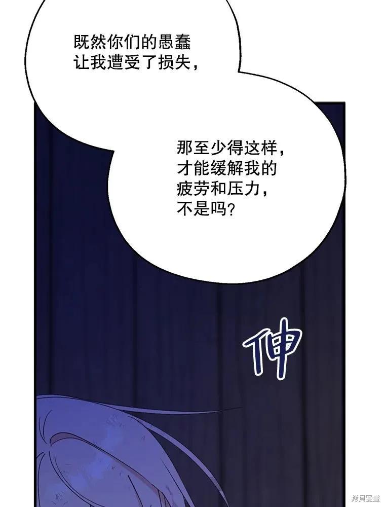 《请张嘴，金汤勺来了》第77话 第83页
