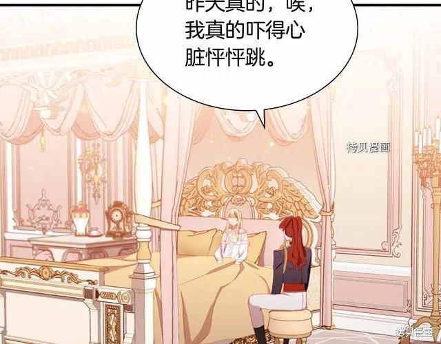 《重生小公主生存法则》第85话 第2页
