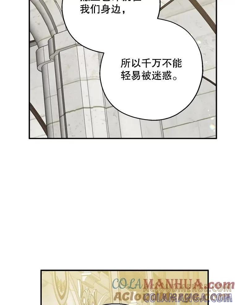 《请张嘴，金汤勺来了》第77话 第21页