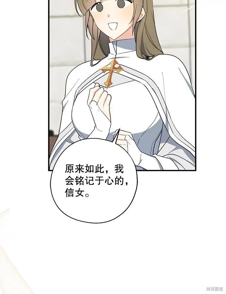 《请张嘴，金汤勺来了》第77话 第26页