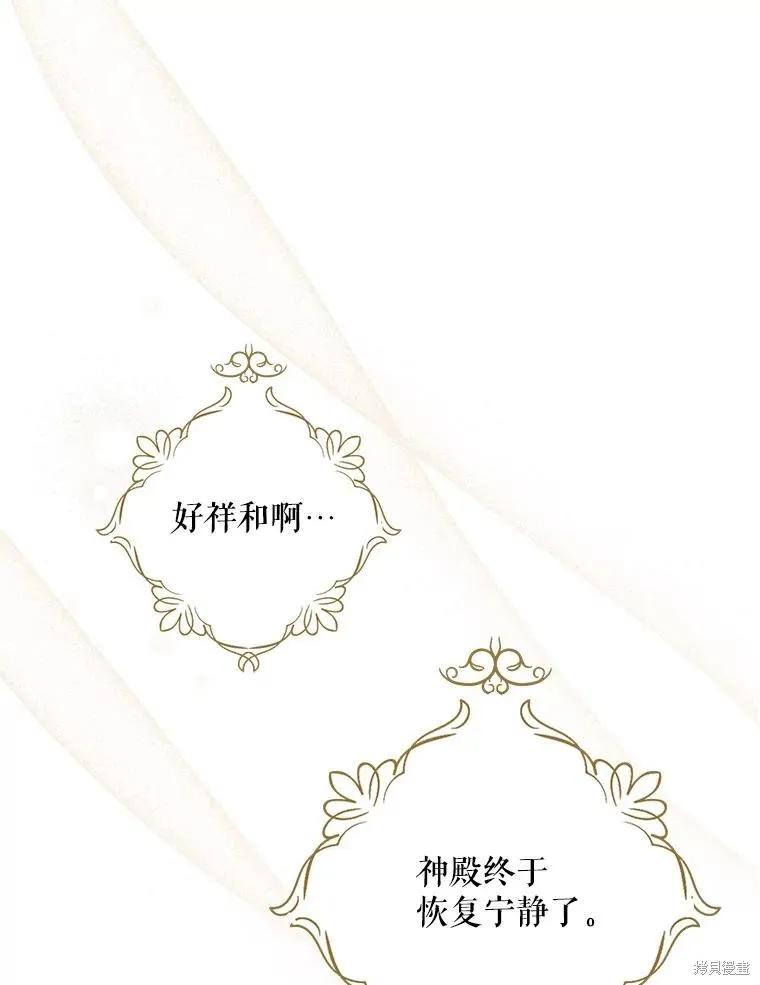 《请张嘴，金汤勺来了》第77话 第27页