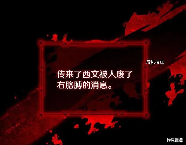 《重生小公主生存法则》第85话 第34页