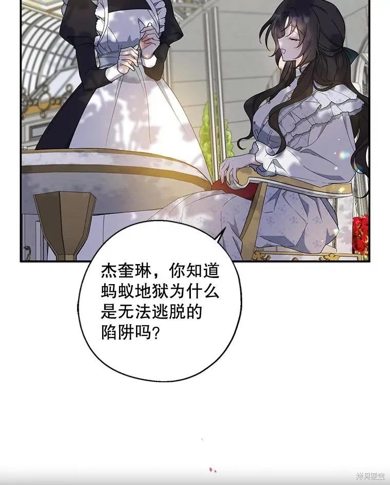 《请张嘴，金汤勺来了》第77话 第2页