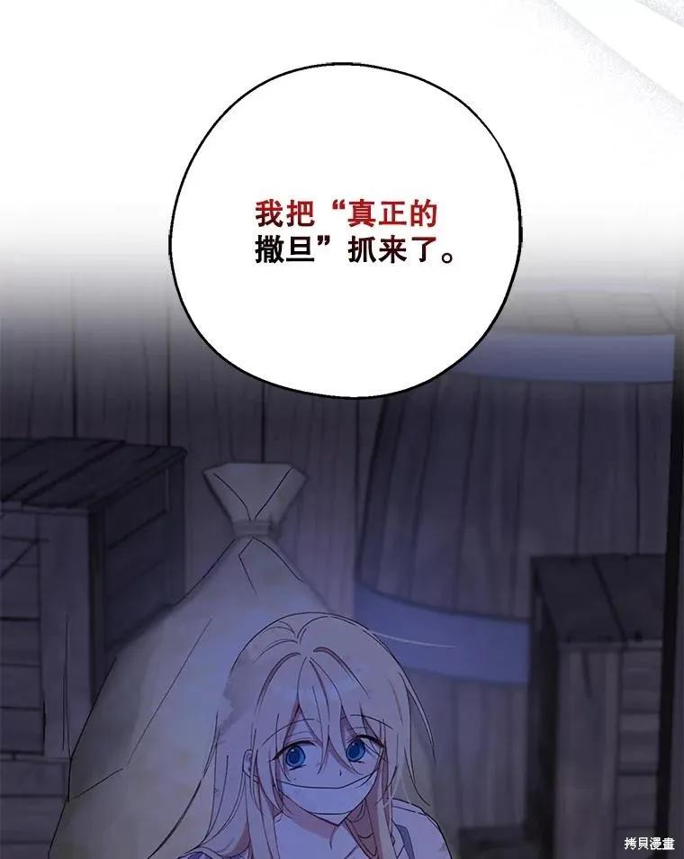 《请张嘴，金汤勺来了》第77话 第112页