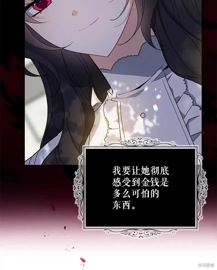 《请张嘴，金汤勺来了》第77话 第6页