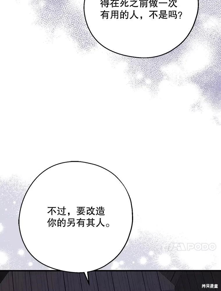 《请张嘴，金汤勺来了》第77话 第90页