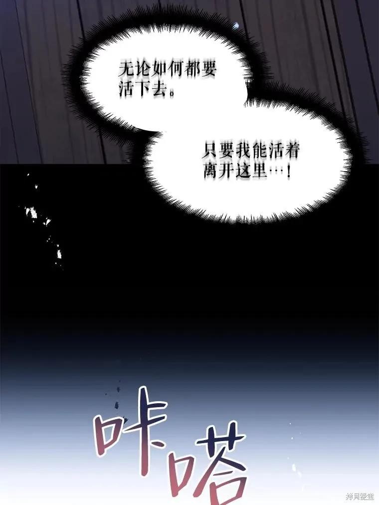 《请张嘴，金汤勺来了》第77话 第52页