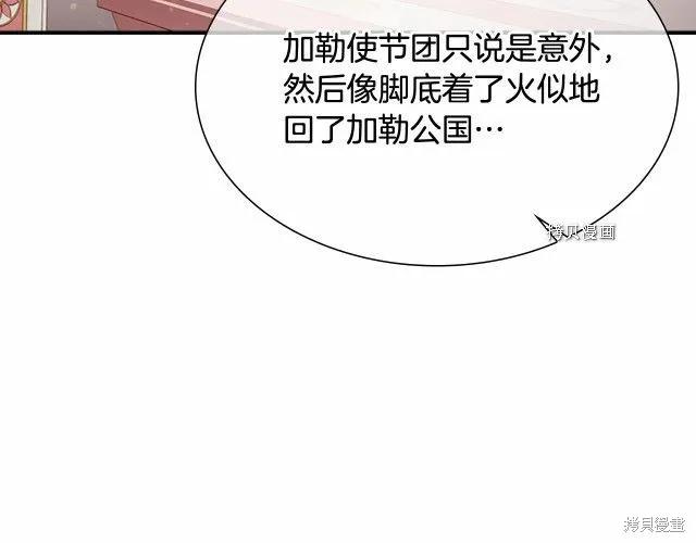 《重生小公主生存法则》第85话 第38页