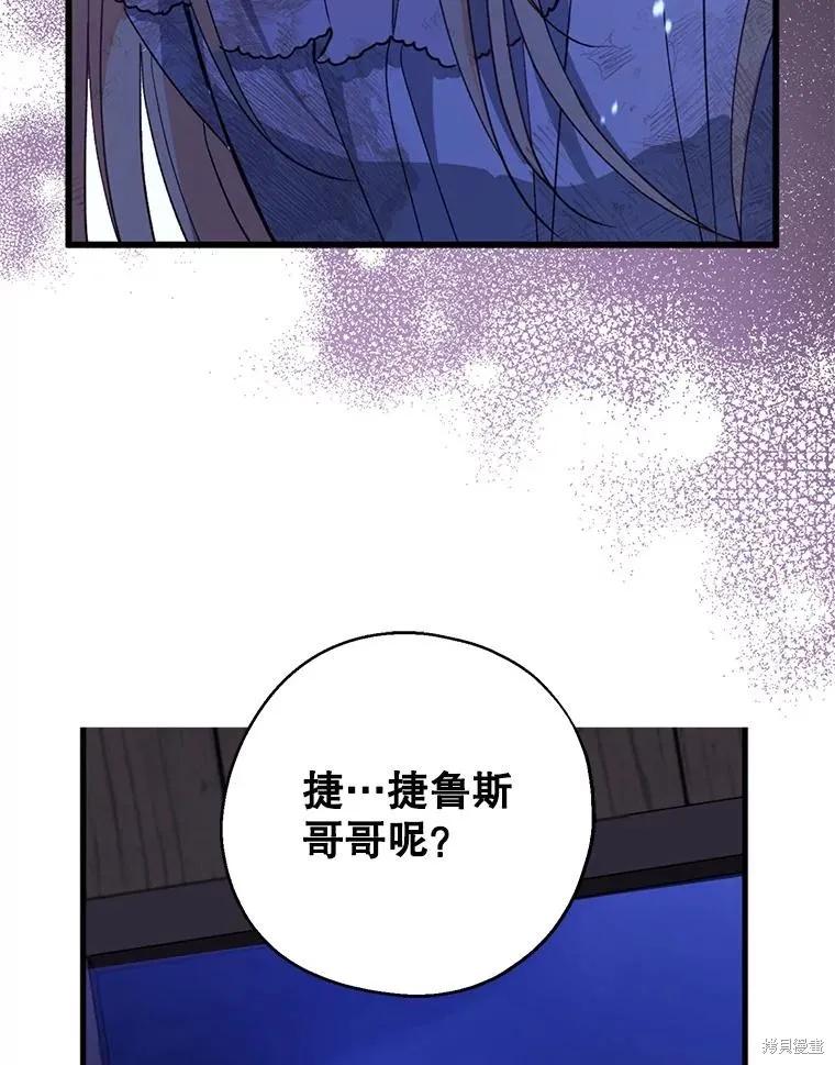 《请张嘴，金汤勺来了》第77话 第66页