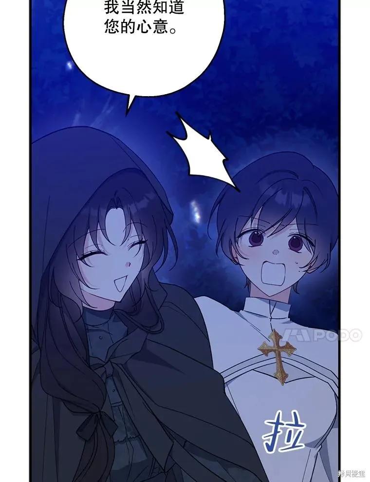 《请张嘴，金汤勺来了》第77话 第100页