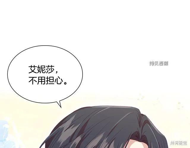 《重生小公主生存法则》第85话 第98页