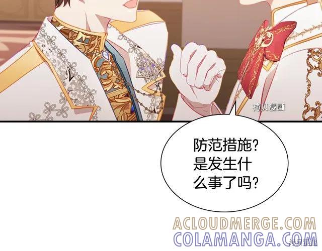 《重生小公主生存法则》第85话 第97页