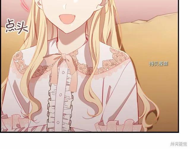 《重生小公主生存法则》第85话 第7页