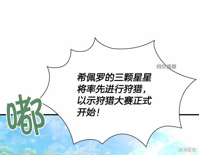 《重生小公主生存法则》第85话 第112页