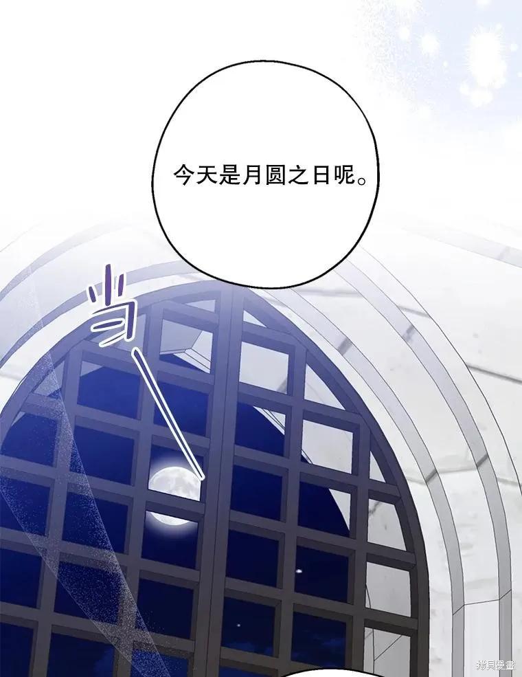 《请张嘴，金汤勺来了》第77话 第31页