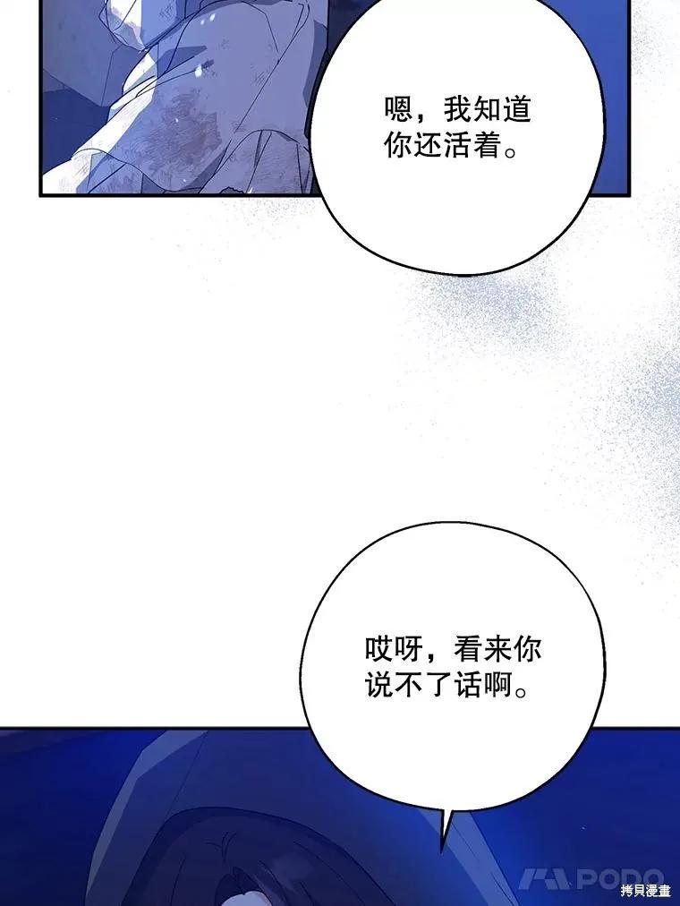 《请张嘴，金汤勺来了》第77话 第58页