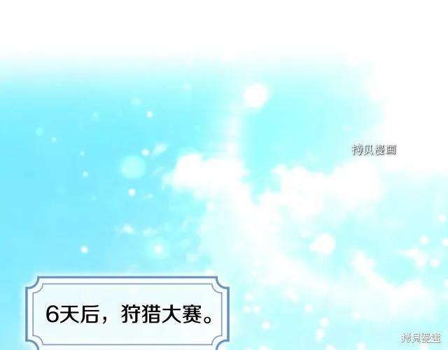 《重生小公主生存法则》第85话 第64页