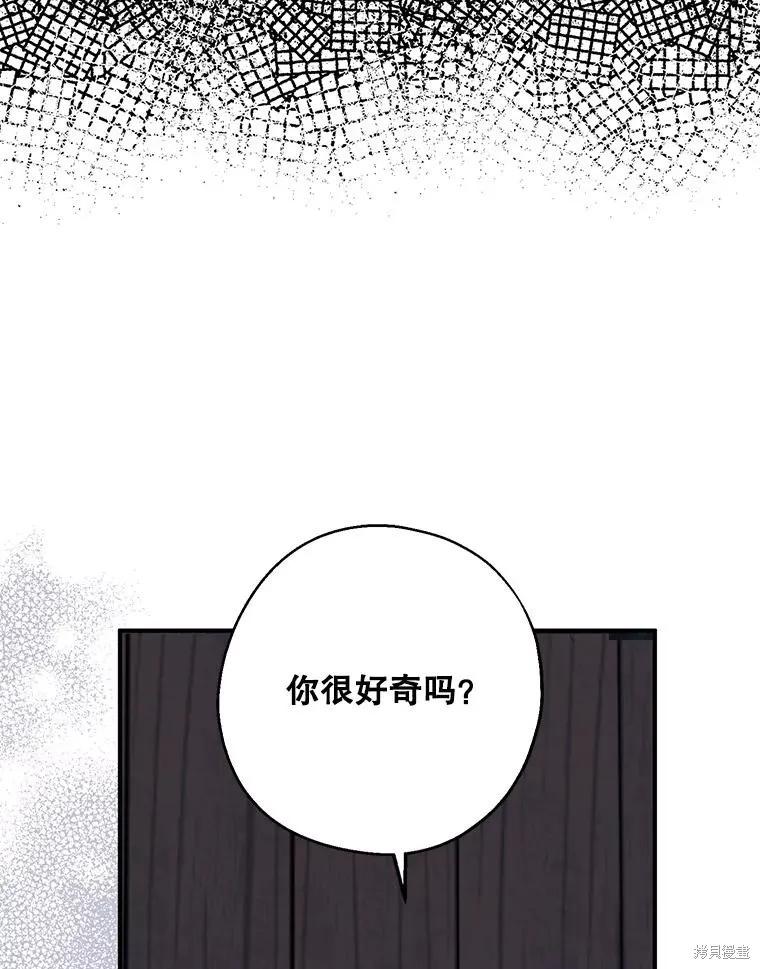 《请张嘴，金汤勺来了》第77话 第70页