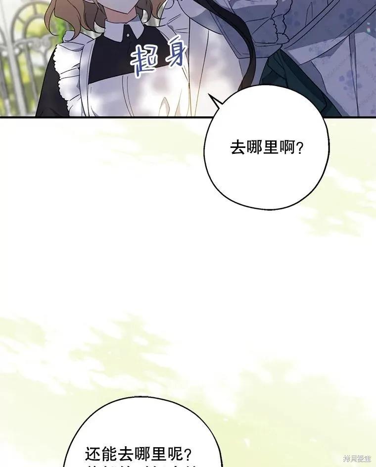 《请张嘴，金汤勺来了》第77话 第8页