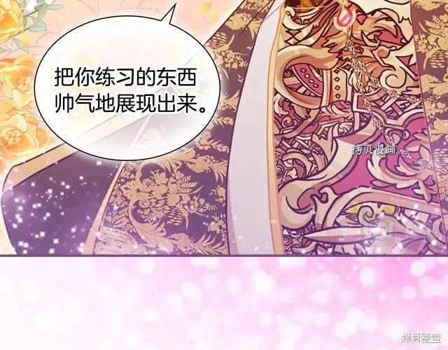 《重生小公主生存法则》第85话 第107页