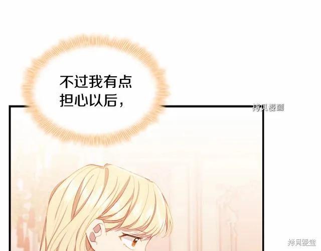 《重生小公主生存法则》第85话 第46页