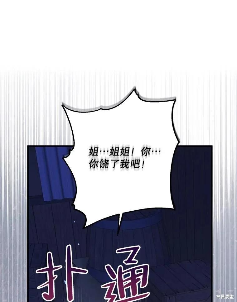 《请张嘴，金汤勺来了》第77话 第62页