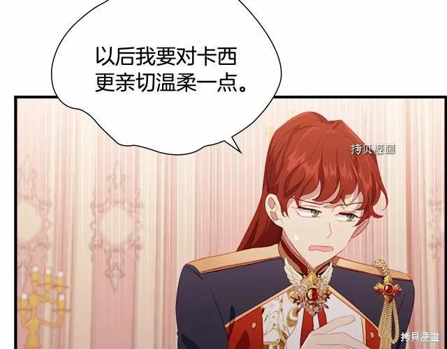 《重生小公主生存法则》第85话 第44页
