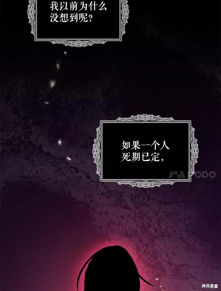 《请张嘴，金汤勺来了》第77话 第87页