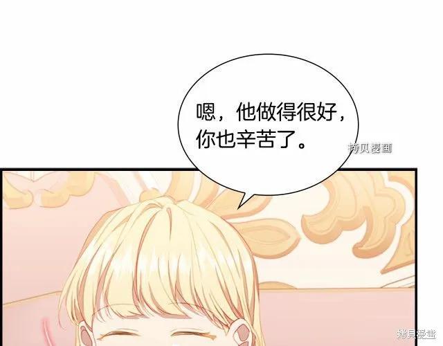 《重生小公主生存法则》第85话 第6页