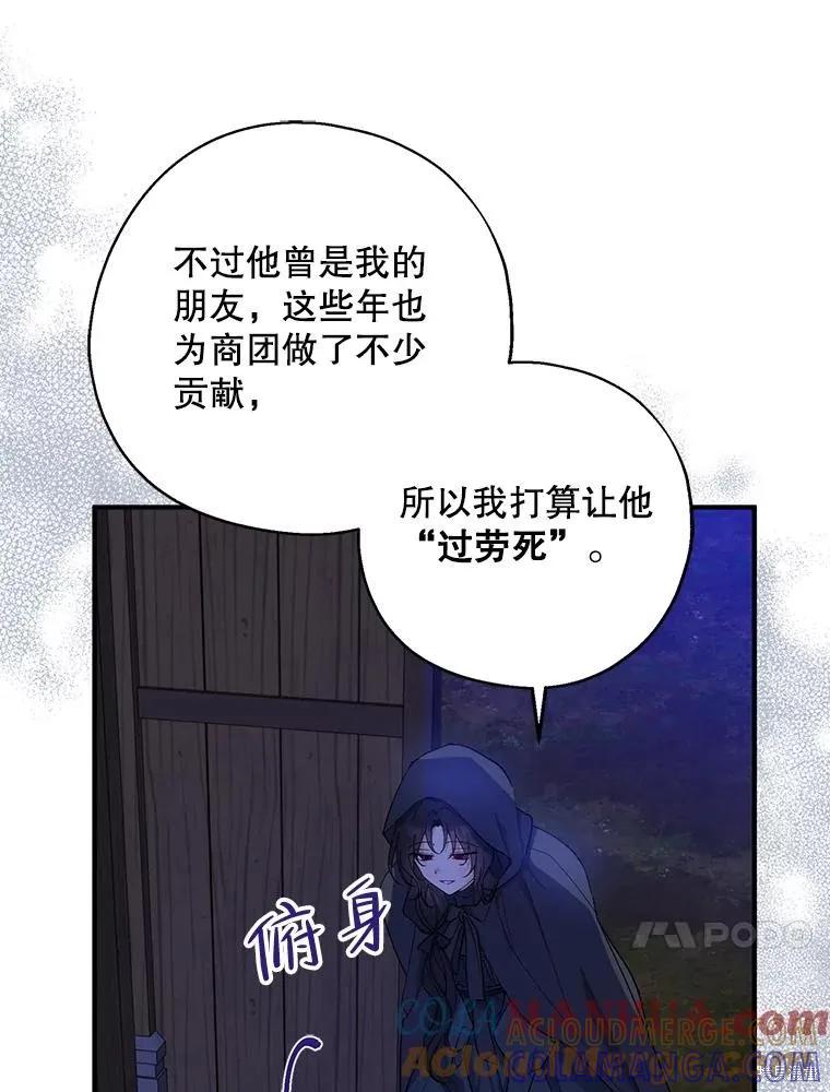 《请张嘴，金汤勺来了》第77话 第77页