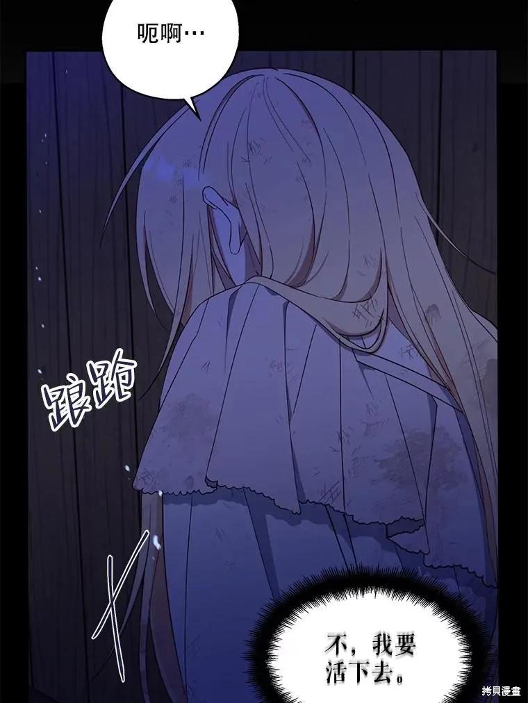 《请张嘴，金汤勺来了》第77话 第50页