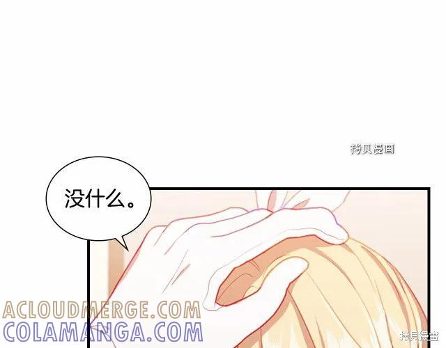 《重生小公主生存法则》第85话 第93页