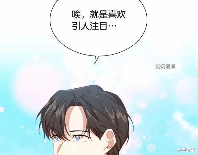 《重生小公主生存法则》第85话 第138页