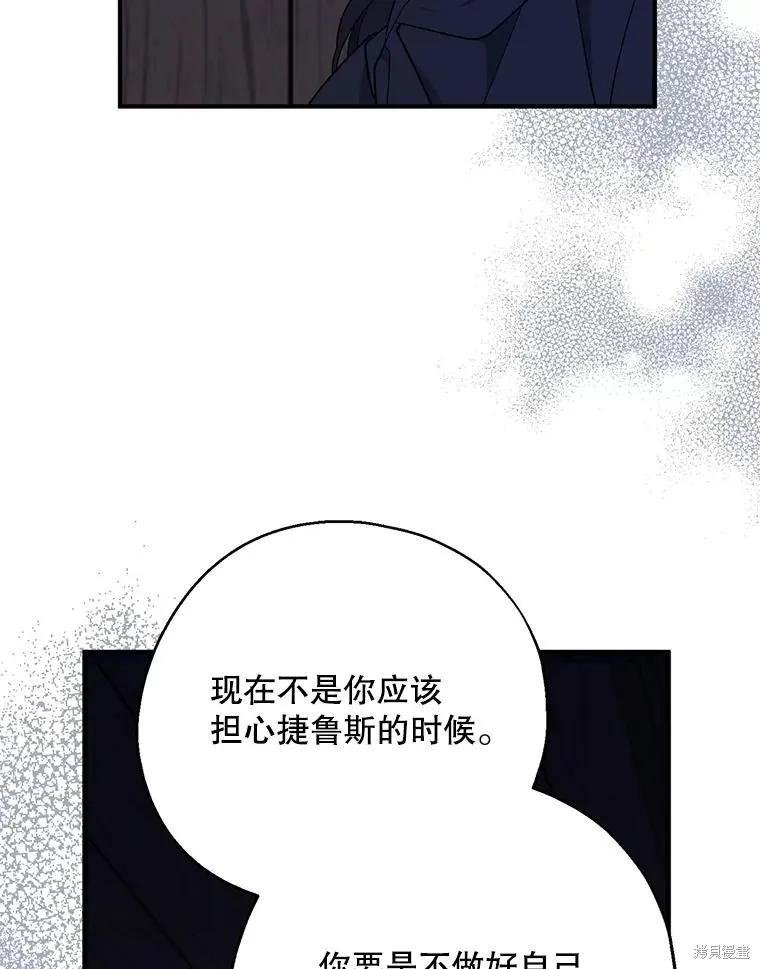 《请张嘴，金汤勺来了》第77话 第72页