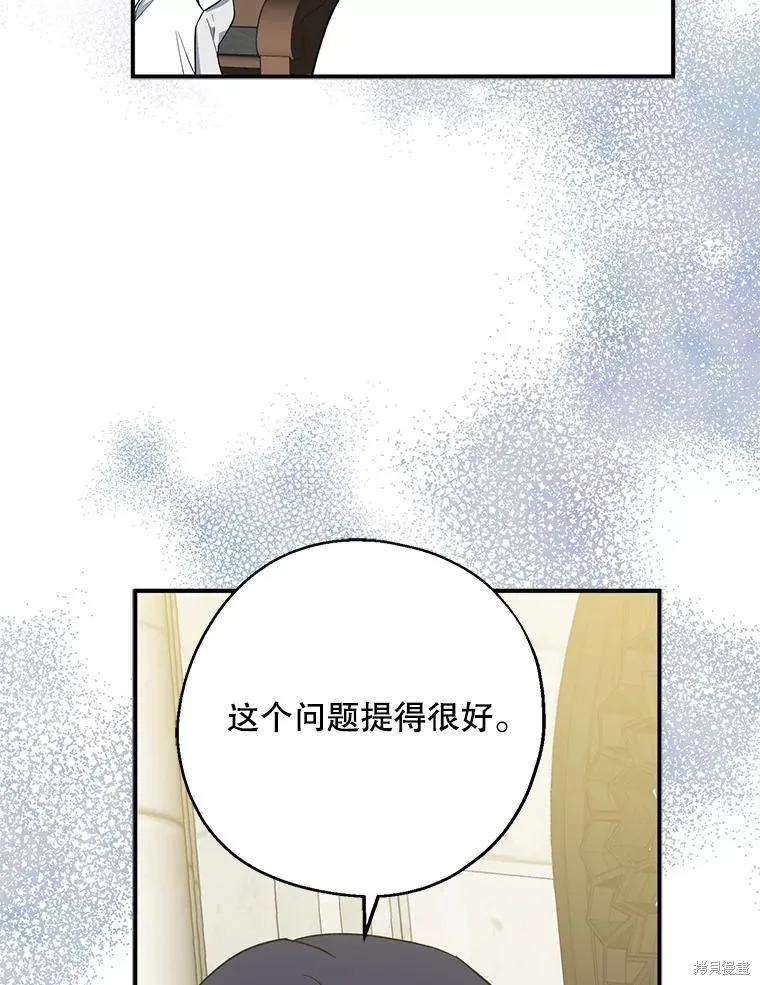 《请张嘴，金汤勺来了》第77话 第23页