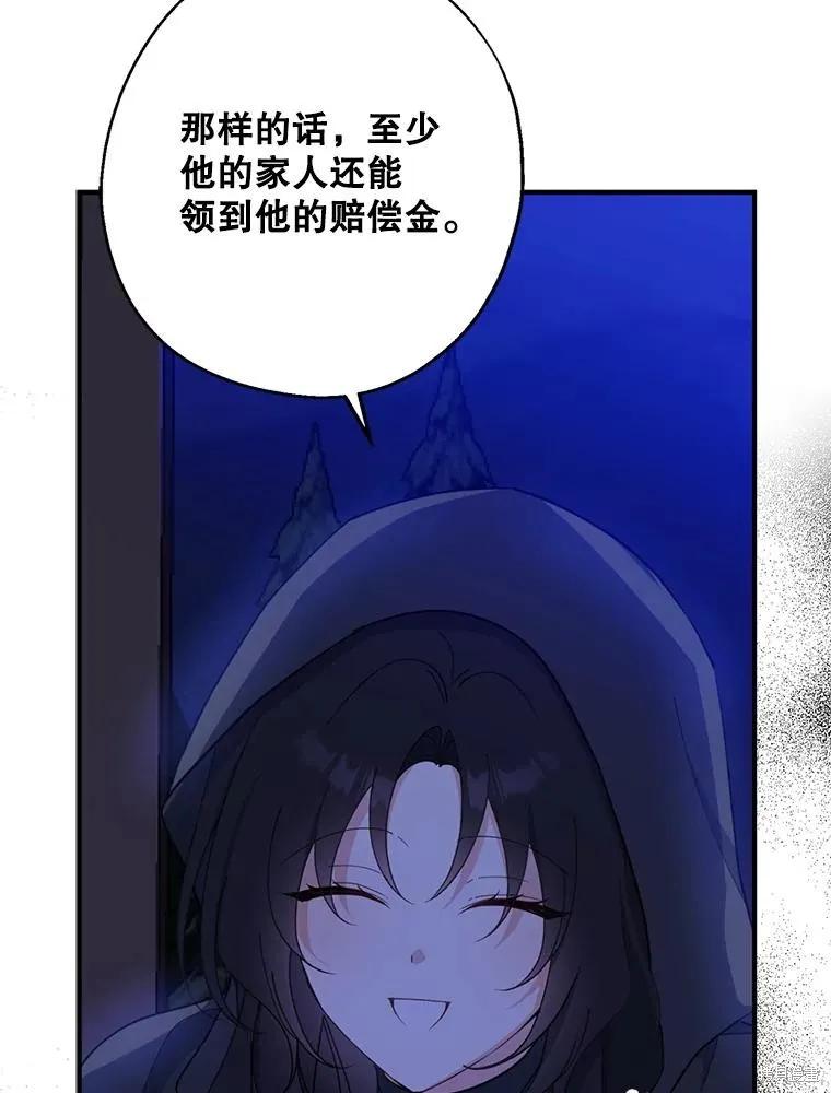 《请张嘴，金汤勺来了》第77话 第79页
