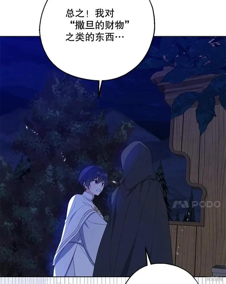 《请张嘴，金汤勺来了》第77话 第110页